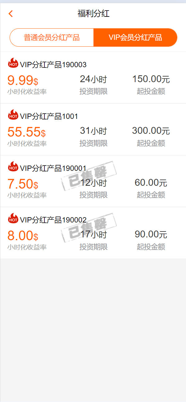 【优选代售】投资理财基金/募捐/会员积分商城 - 截图10