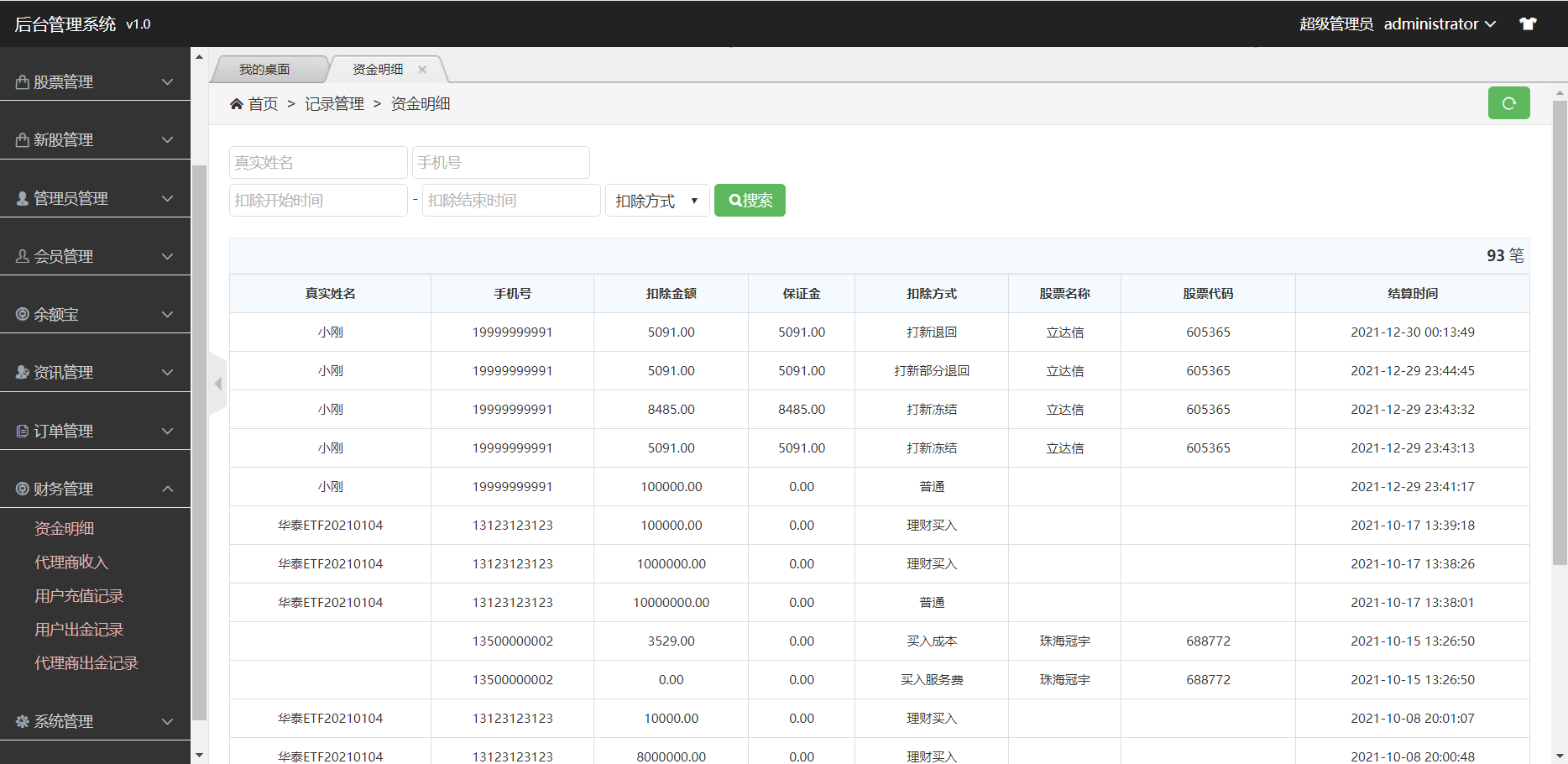【优选代售】全新股票php版本纯源码，采用tp框架，带打新功能，功能完善，可随意二开，绝对的运营版本 - 截图26