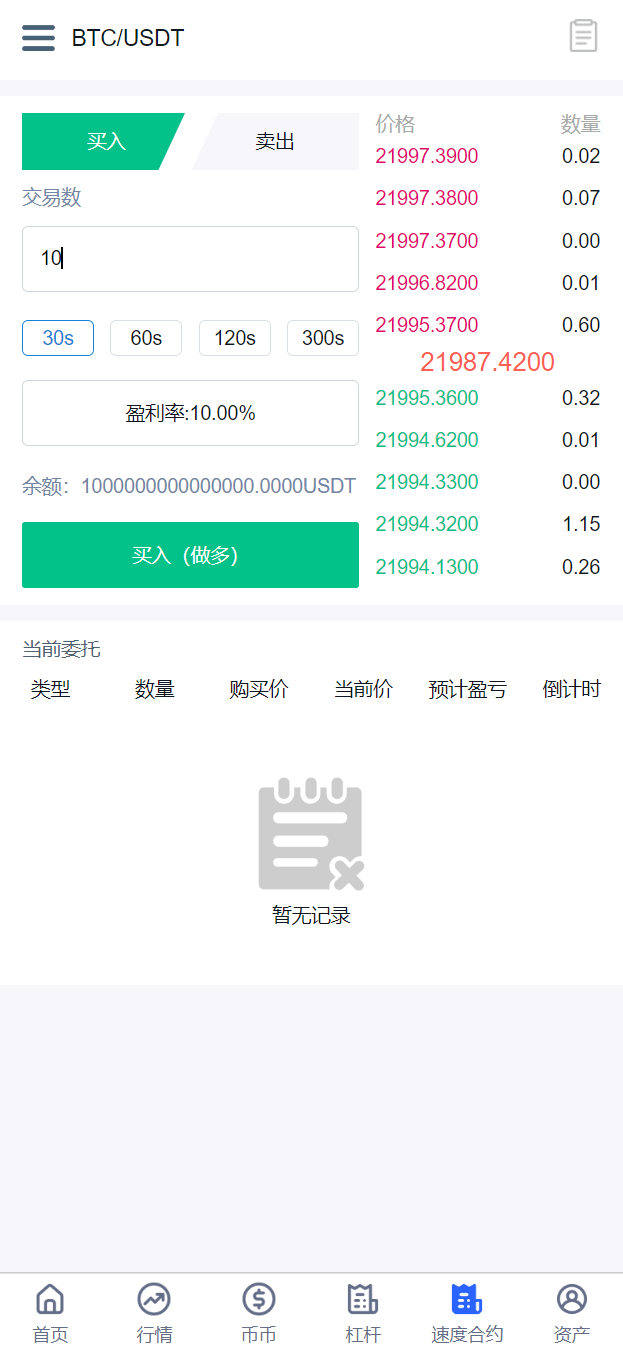 【优选代售】修复完整版新版UI多语言交易所/锁仓挖矿/币币秒合约交易所/双端源码 - 截图12