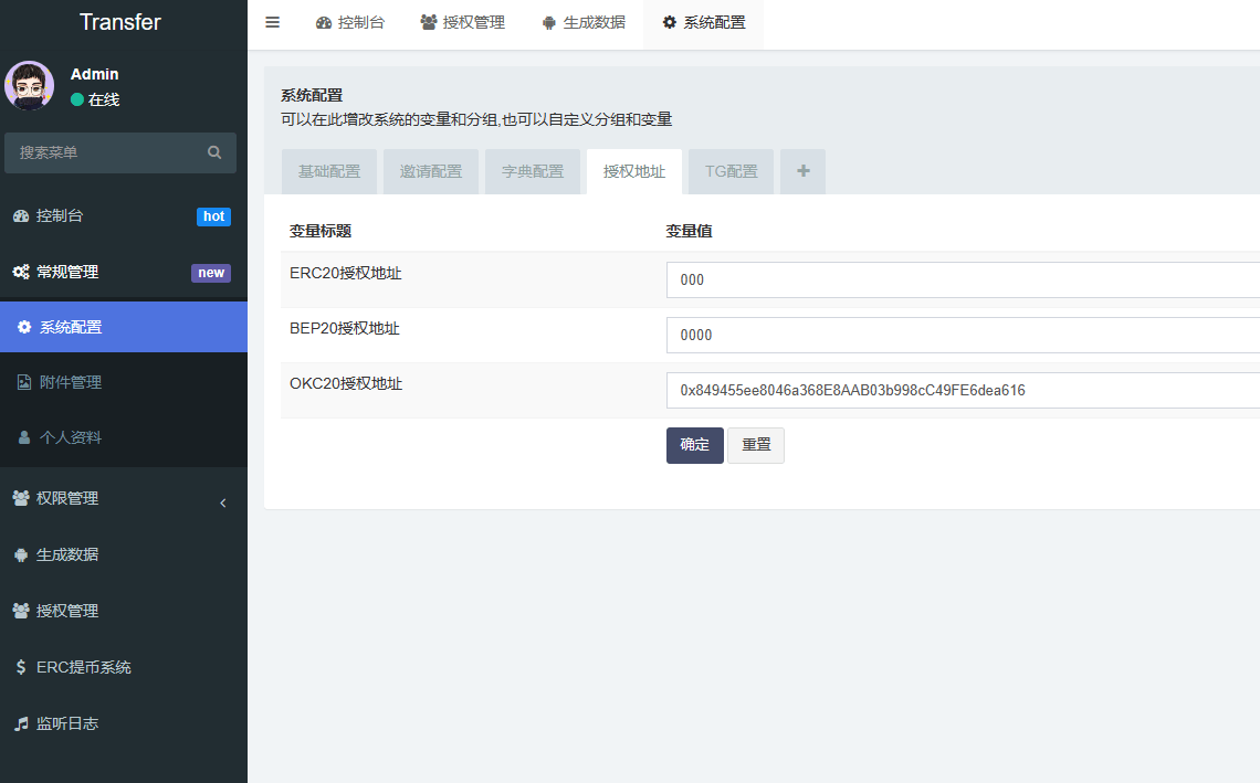 【优选代售】三链 erc bsc okc 自动扫区块 - 截图4