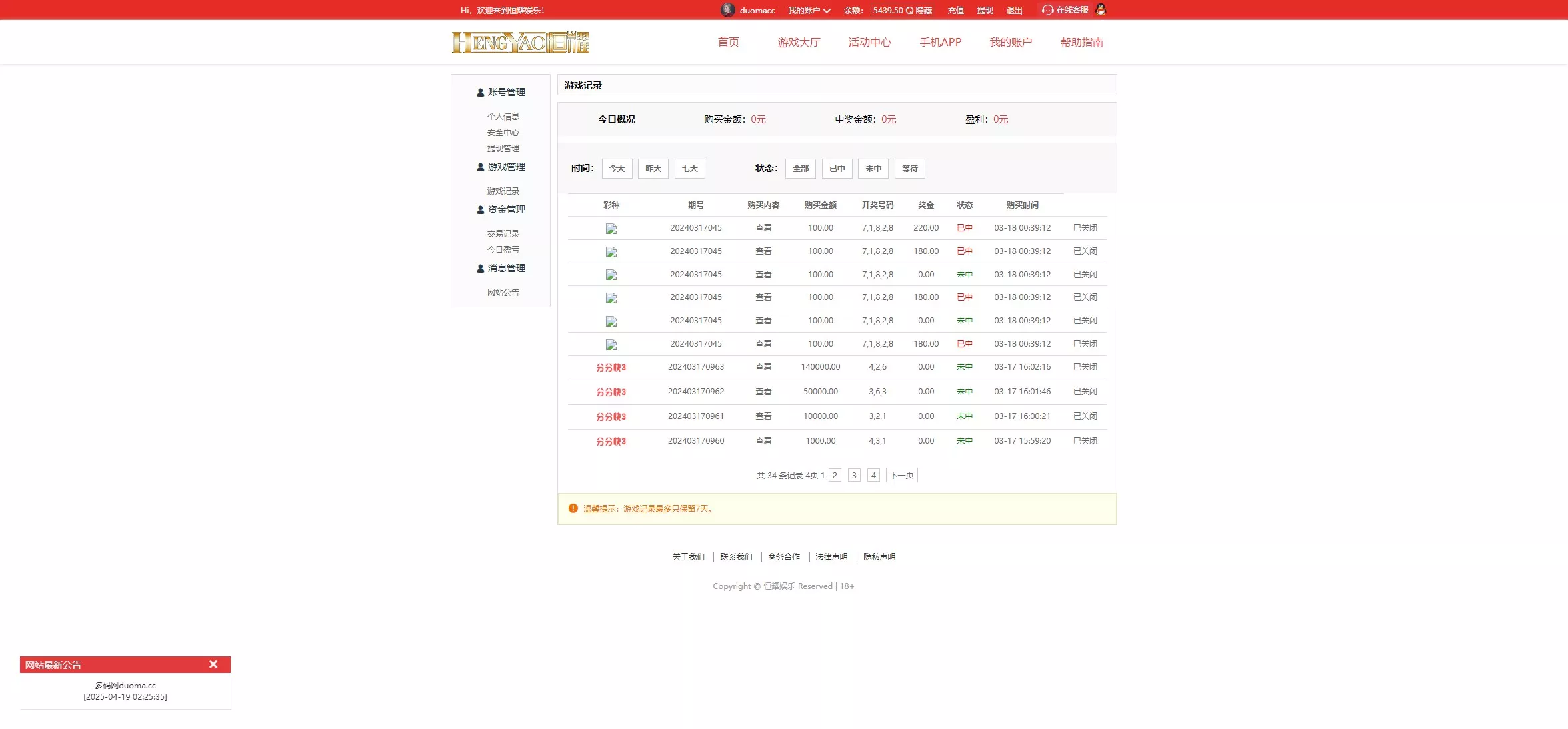 【优选源码】【Linux版大富恒耀娱乐源码】大富彩票源码+大富彩票网平台源码全新改版 - 截图12