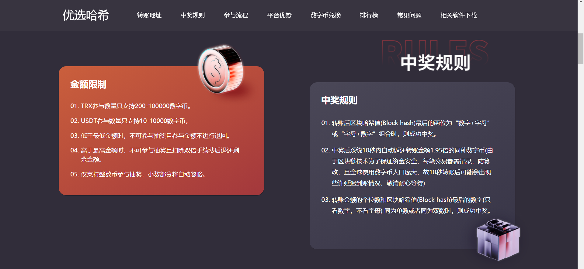 【优选代售】哈希竞猜+秒u - 截图1