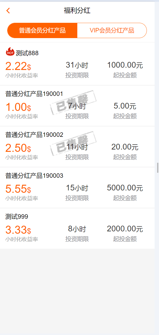 【优选代售】投资理财基金/募捐/会员积分商城 - 截图9