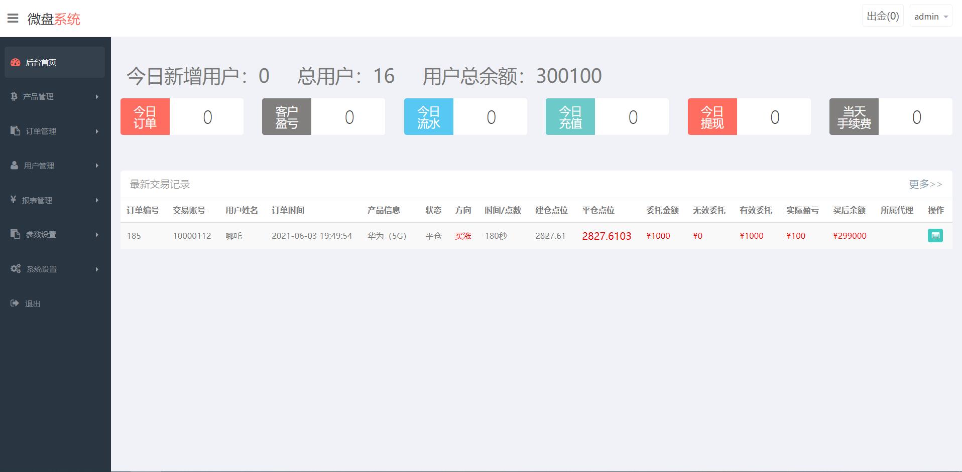 【优选代售】外汇_微盘_二开美化的_完整可运行亲测 - 截图9
