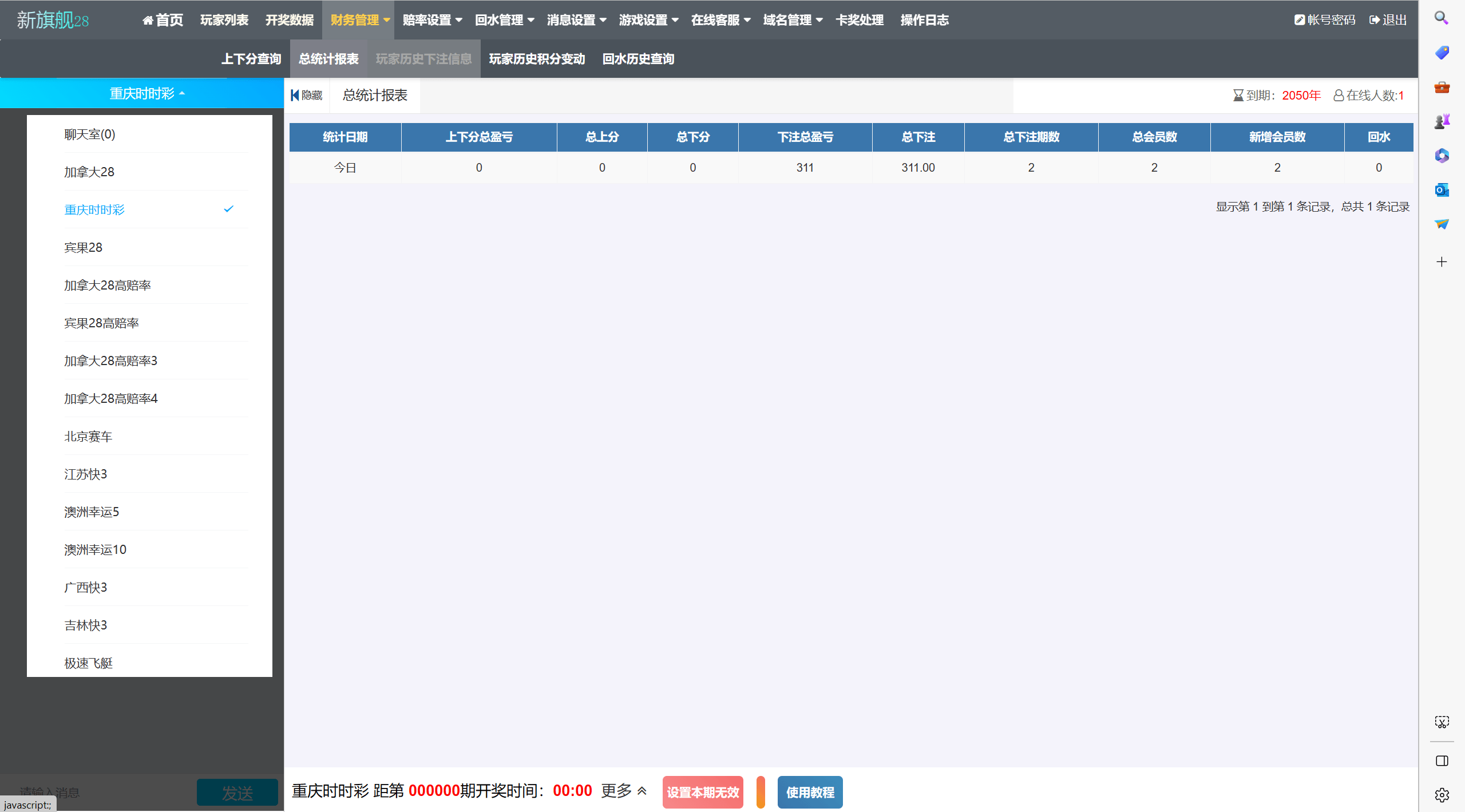 【优选代售】双UI南宫模板新旗舰28源码简单安装带手动开奖带视频教程 - 截图30