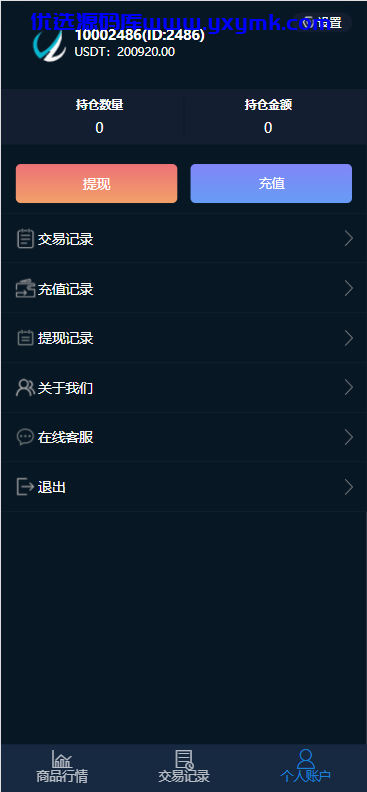 【优选源码】汇通ICM交易所修复版本可运行/四语言 - 截图4