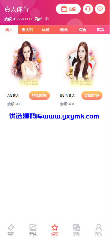 【优选源码】恒行娱乐源码 修复版运营版 - 截图4