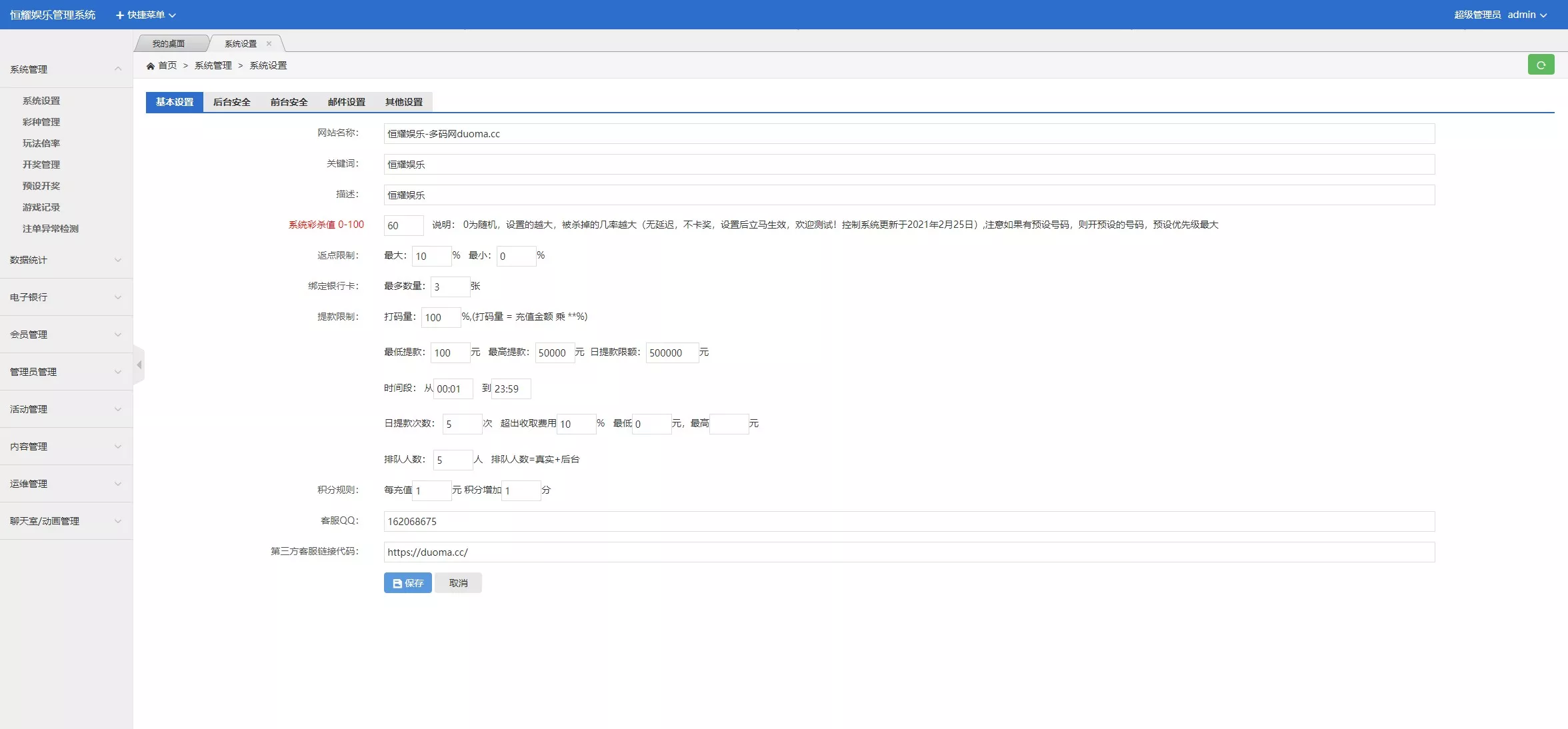 【优选源码】【Linux版大富恒耀娱乐源码】大富彩票源码+大富彩票网平台源码全新改版 - 截图15