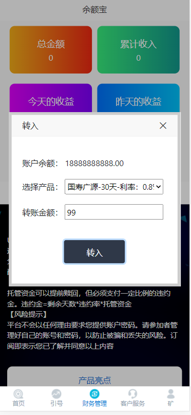 【优选代售】二开完整微盘k线正常微交易带余额宝运营源码 - 截图3