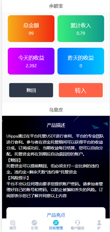 【优选代售】二开完整微盘k线正常微交易带余额宝运营源码 - 截图6