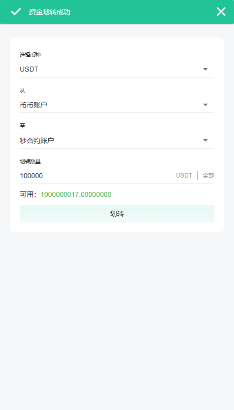 【优选代售】最新酷币二开多国语言币币秒合约杠杆交易所源码 - 截图16
