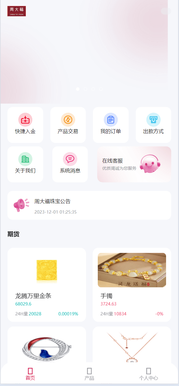 【优选代售】新周大福微盘UI二开版/单控全控+改单/前端html+后端PHP - 截图1
