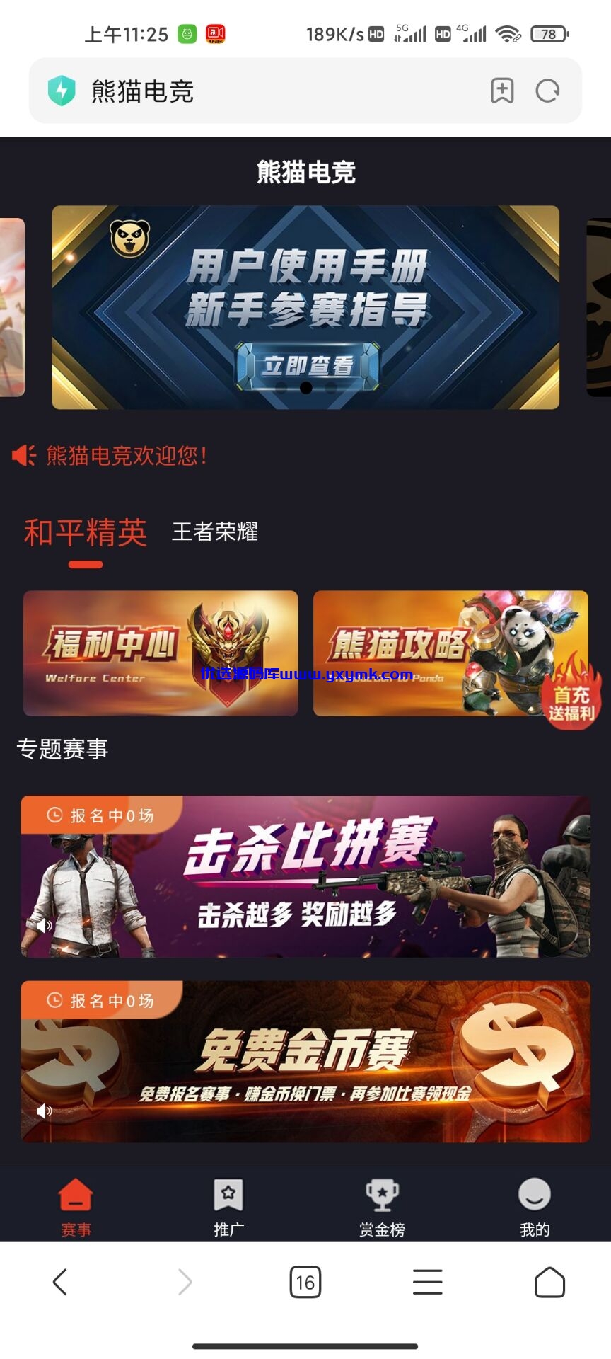 【优选源码】 【已测试完整电竞】亲测最新熊猫电竞比赛系统+简单文本教程 - 截图4