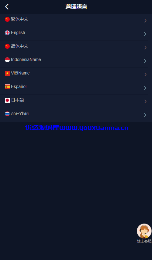 【优选代售】VUE源码版/国际版多语言点赞抖音分享点赞任务平台源码(九种语言) - 截图12