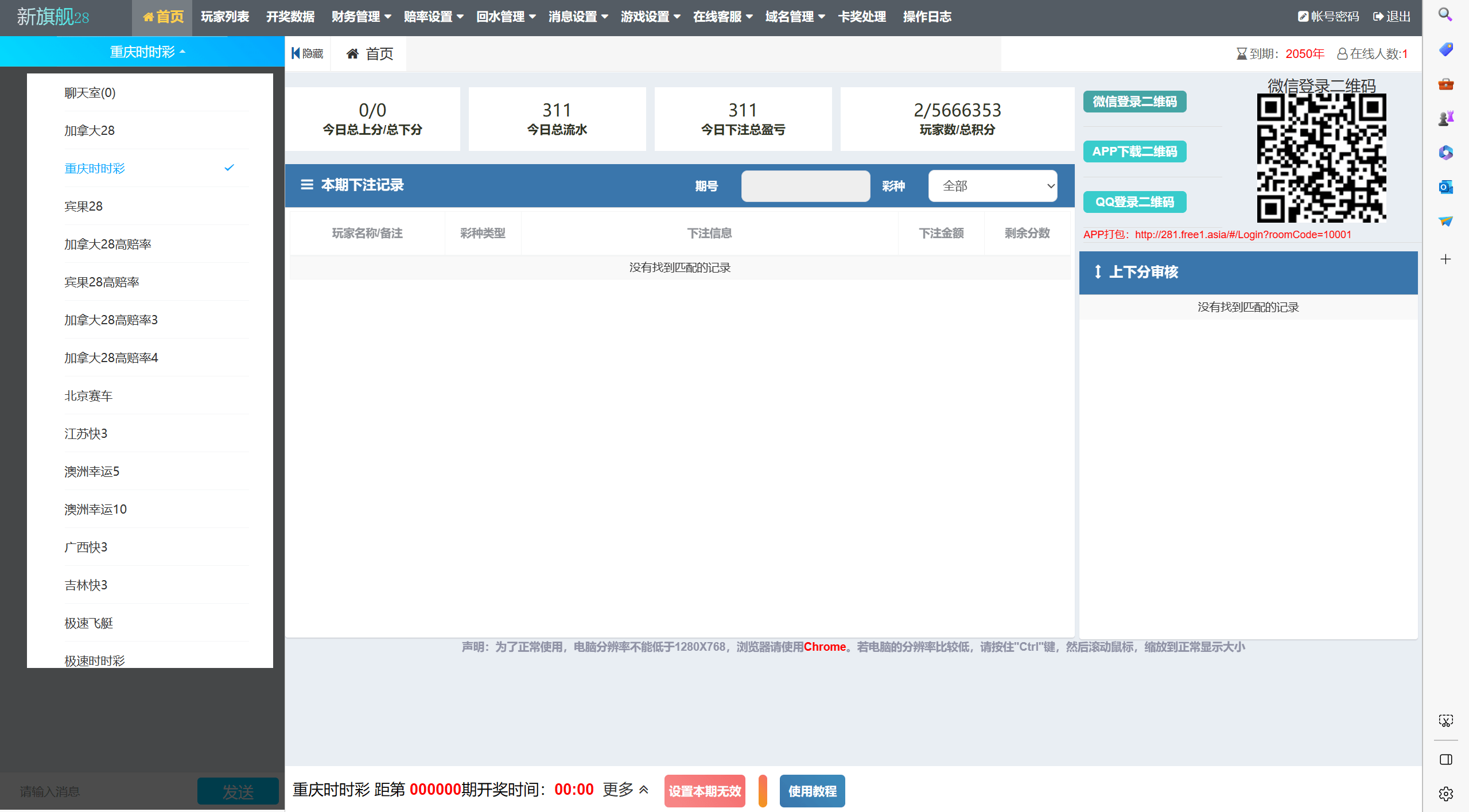 【优选代售】双UI南宫模板新旗舰28源码简单安装带手动开奖带视频教程 - 截图27