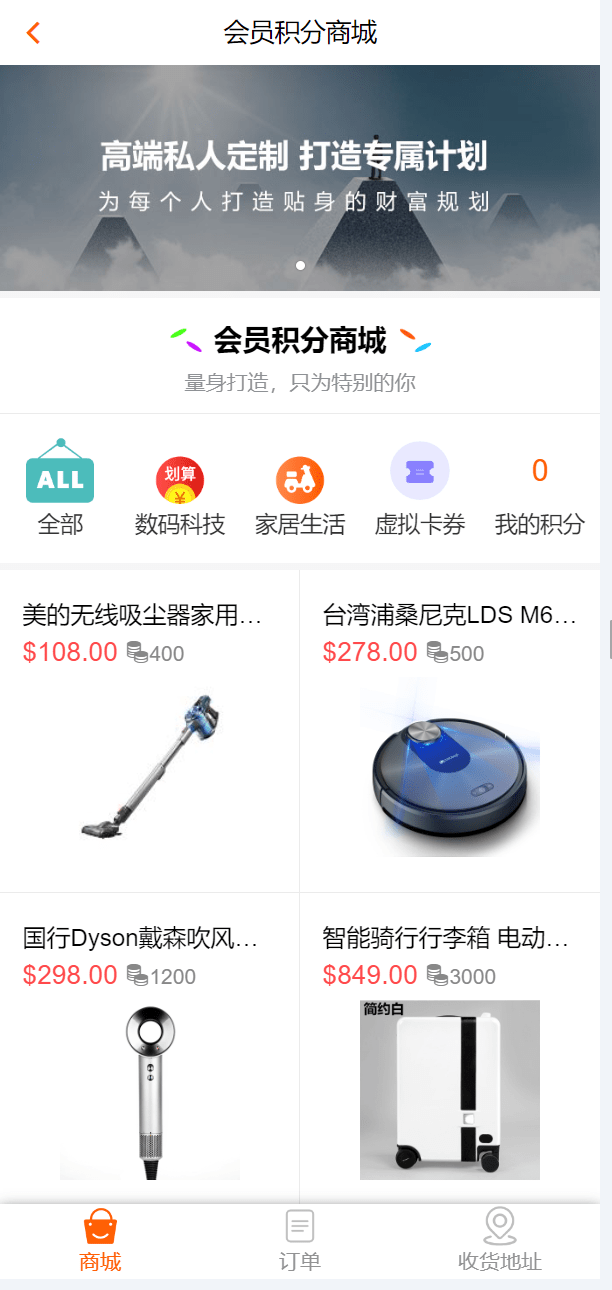 【优选代售】投资理财基金/募捐/会员积分商城 - 截图4