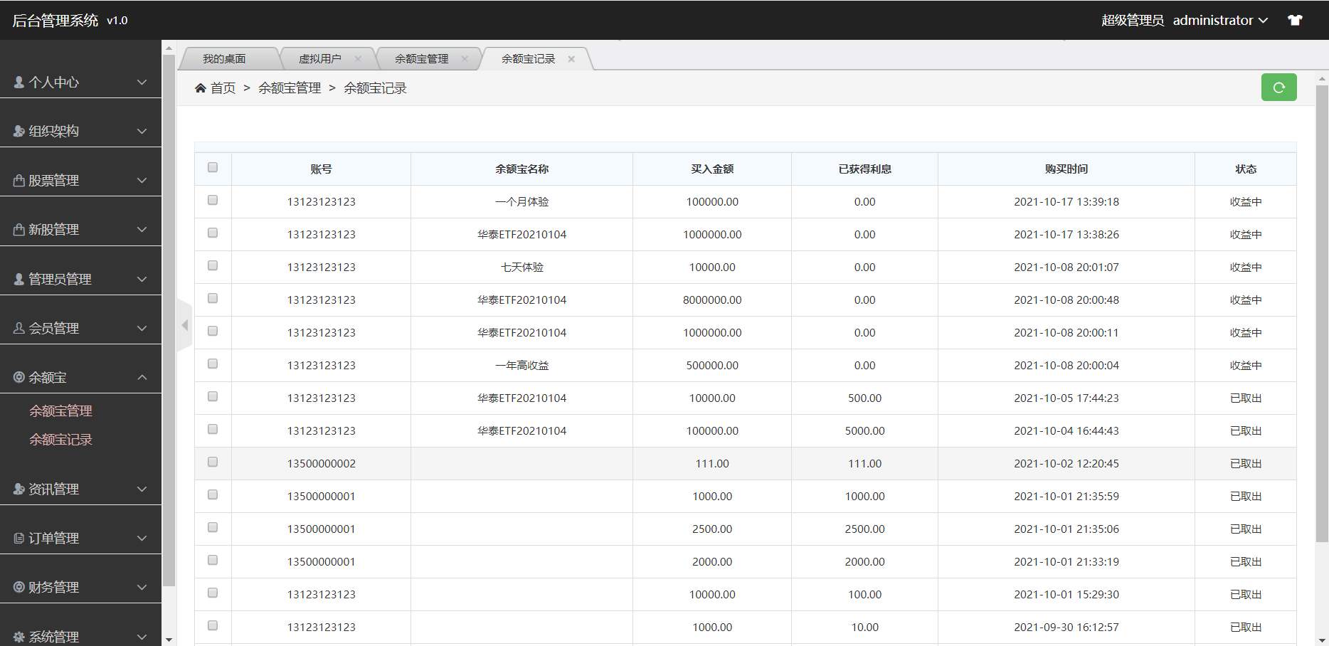 【优选代售】全新股票php版本纯源码，采用tp框架，带打新功能，功能完善，可随意二开，绝对的运营版本 - 截图11