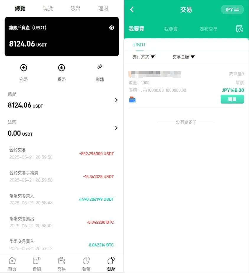 【优选源码】优化版PHP九国语言交易所系统源码/秒合约交易源码/币币合约/c2c/质押投资/搭建教程 - 截图3