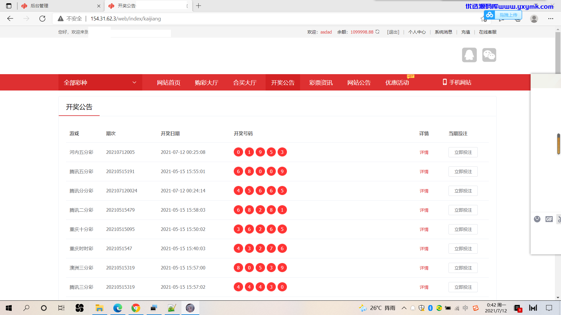 【优选代售】2021大发合买源码 SSC齐全完美运营版-带预设可调杀率带手动带WG - 截图12