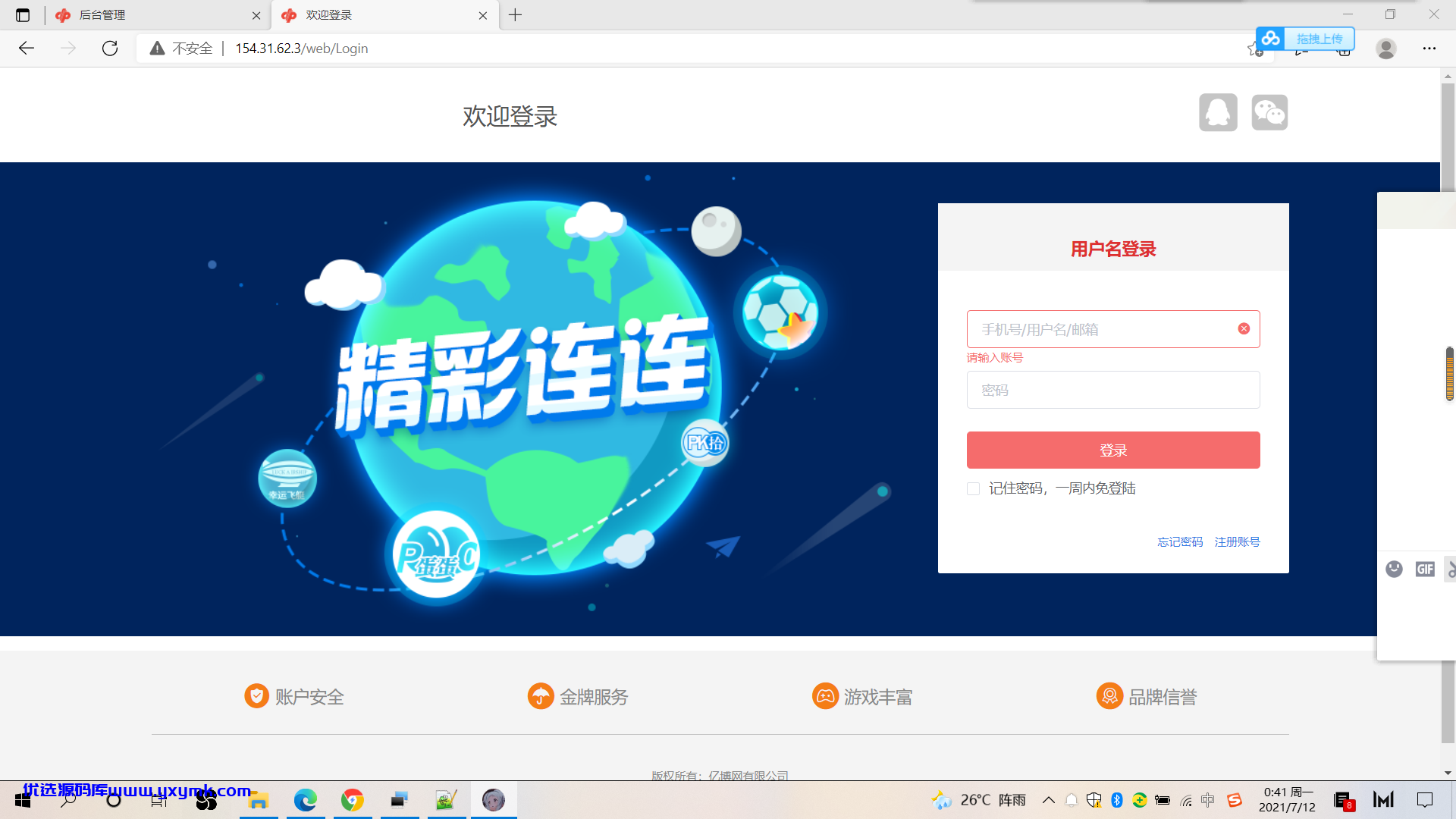 【优选代售】2021大发合买源码 SSC齐全完美运营版-带预设可调杀率带手动带WG - 截图16