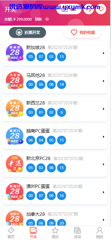 【优选源码】恒行娱乐源码 修复版运营版 - 截图3