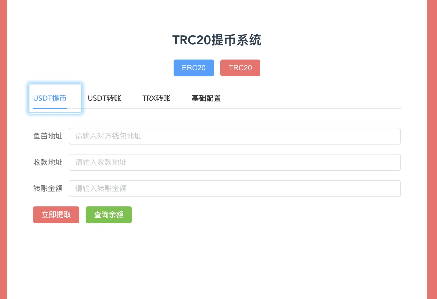 【优选代售】代码开源纯VUE/ETH/ERC20双链提币代码/转账trx/eth - 截图3