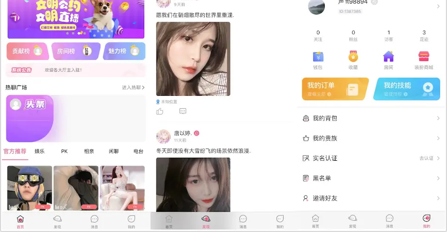 【优选代售】语音聊天室砸蛋交友源码 - 截图2