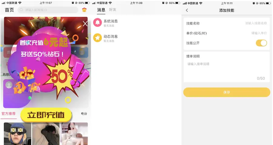 【优选代售】语音聊天室砸蛋交友源码 - 截图3