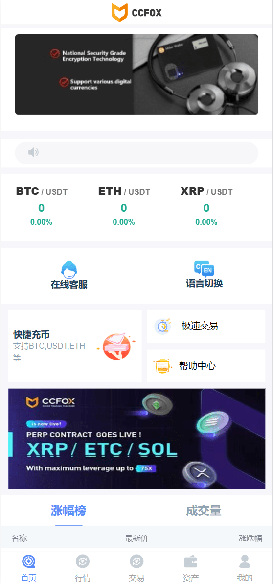 【优选代售】ccfox交易所源码完整可运营源码带教程 - 截图4