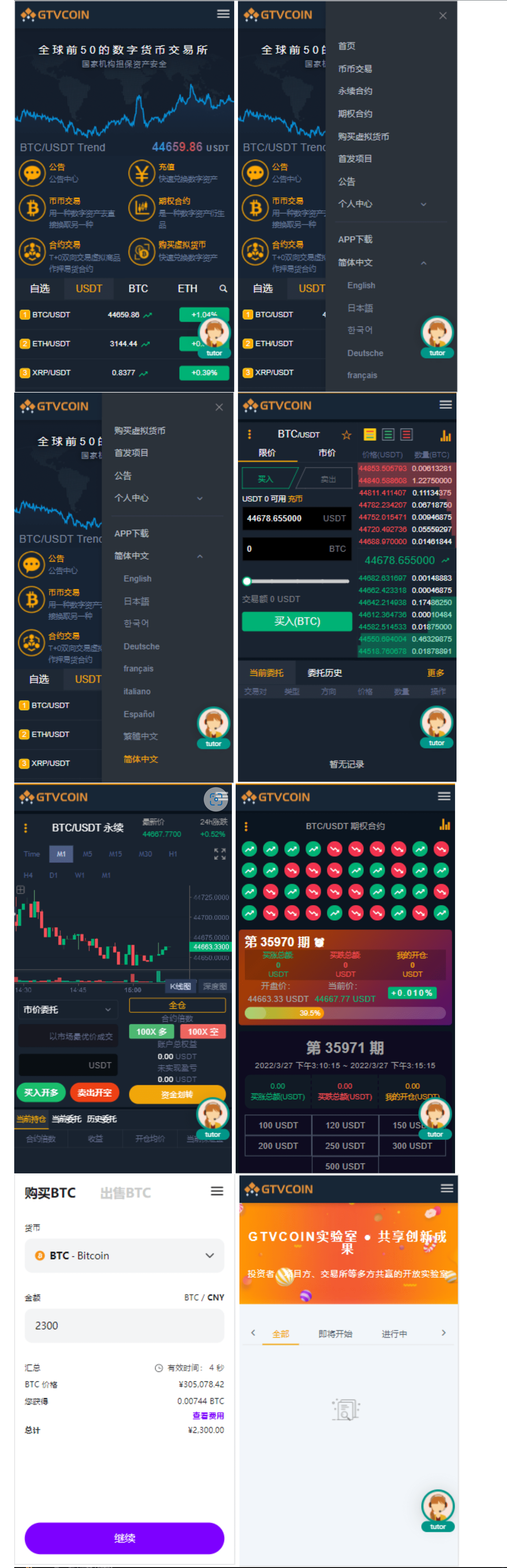 【优选代售】 【全网独家】最新BIZZAN币严交易所/币币交易/永续合约/期权合约/纯源工程+双端原生APP/带搭建教程 - 截图1