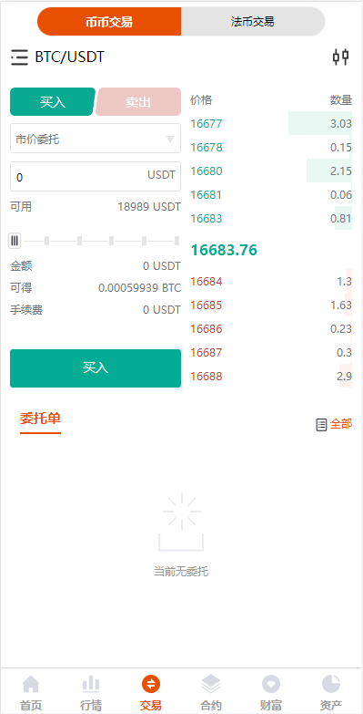 【优选代售】此套交易所主打的应该是手机端，pc端基本没功能的  源码是java的，是编译后的，没法二开，系统有点小问题，但是普通的能运营 - 截图3