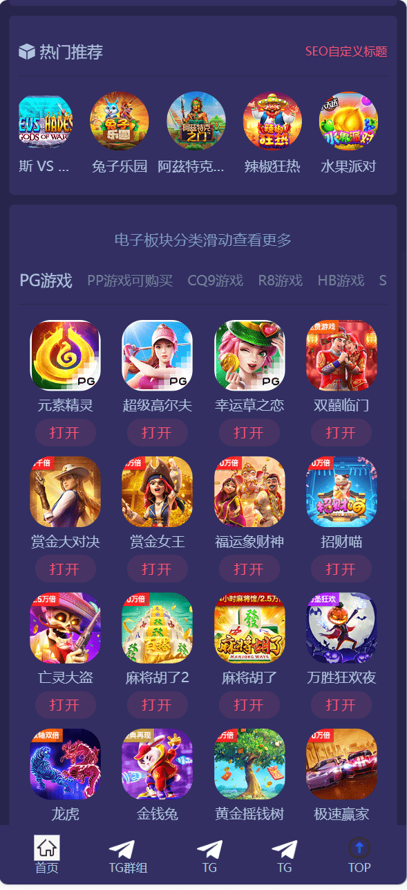 【优选代售】PP PG等电子模拟器app推广源码 - 截图2