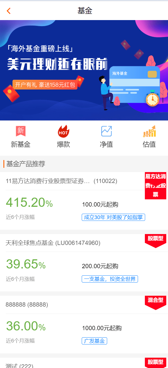 【优选代售】投资理财基金/募捐/会员积分商城 - 截图2