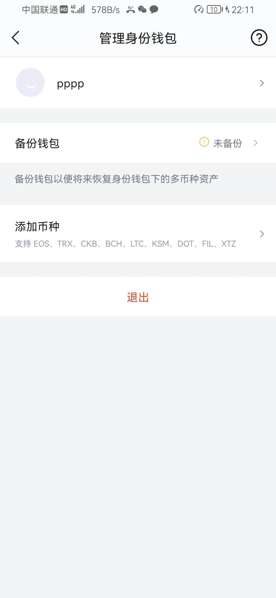 【优选代售】imtoken盗助记词源码+后台 - 截图3