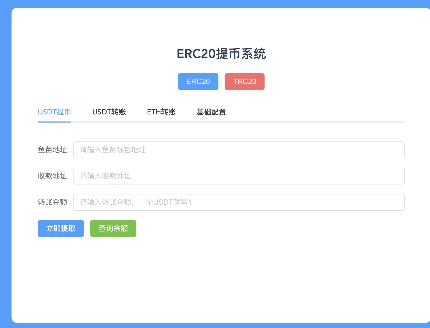 【优选代售】代码开源纯VUE/ETH/ERC20双链提币代码/转账trx/eth - 截图1