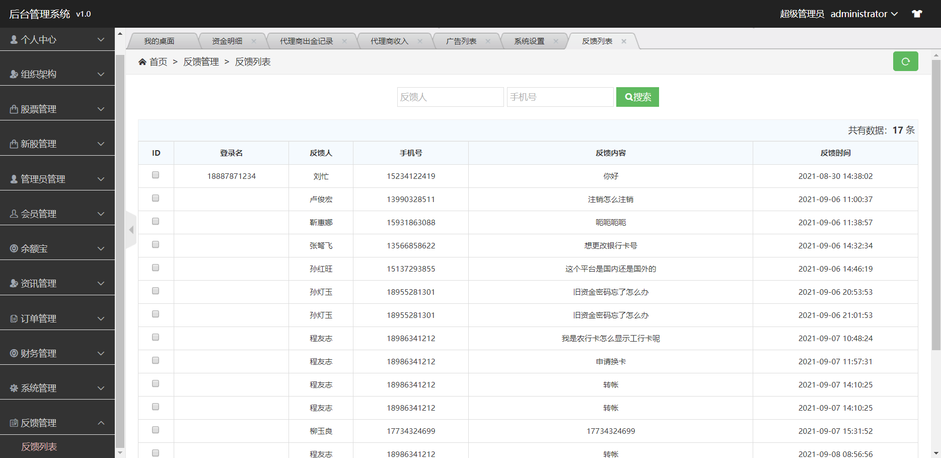 【优选代售】全新股票php版本纯源码，采用tp框架，带打新功能，功能完善，可随意二开，绝对的运营版本 - 截图12