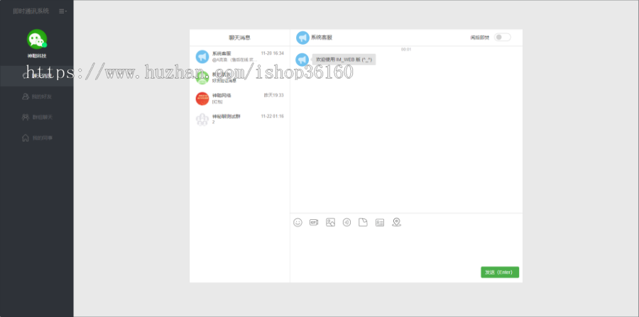 【优选代售】【运营版】im聊天软件Java即时通讯源码原生APP双端+pc端+音视频通话 - 截图6