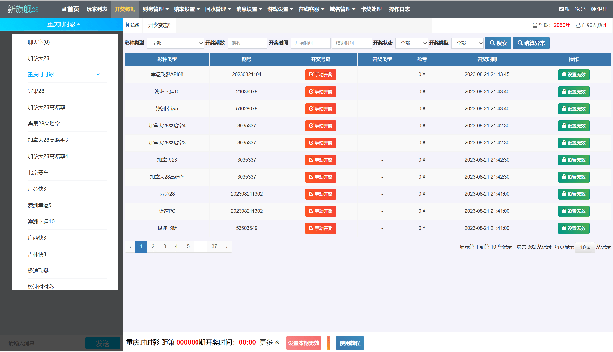 【优选代售】双UI南宫模板新旗舰28源码简单安装带手动开奖带视频教程 - 截图29