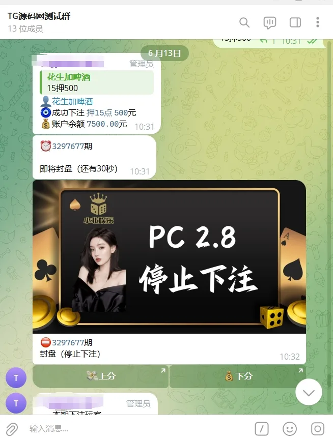 【优选源码】TG加拿大28机器人源码/Telegram机器人源码/独立管理后台/带视频搭建教程 - 截图3