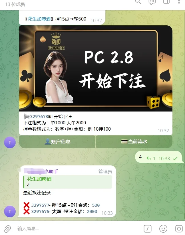 【优选源码】TG加拿大28机器人源码/Telegram机器人源码/独立管理后台/带视频搭建教程 - 截图2