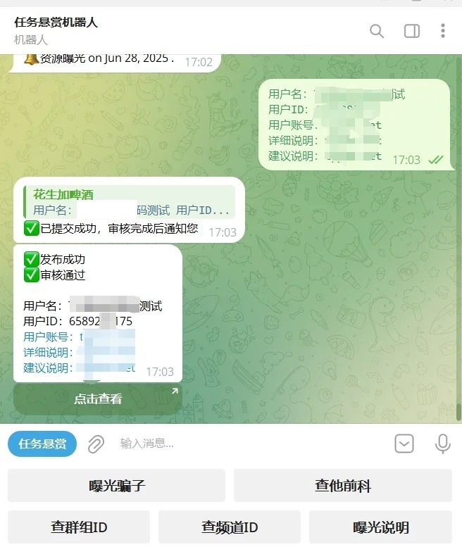 【优选源码】php开发的Telegram骗子曝光机器人源码/带视频搭建教程 - 截图1