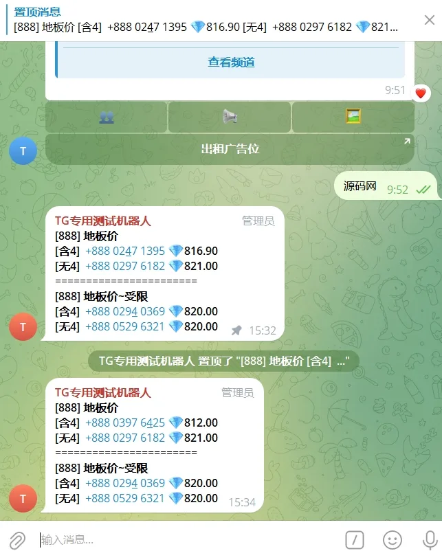 【优选源码】Telegram+888靓号低价监听机器人源码下载 - 截图1