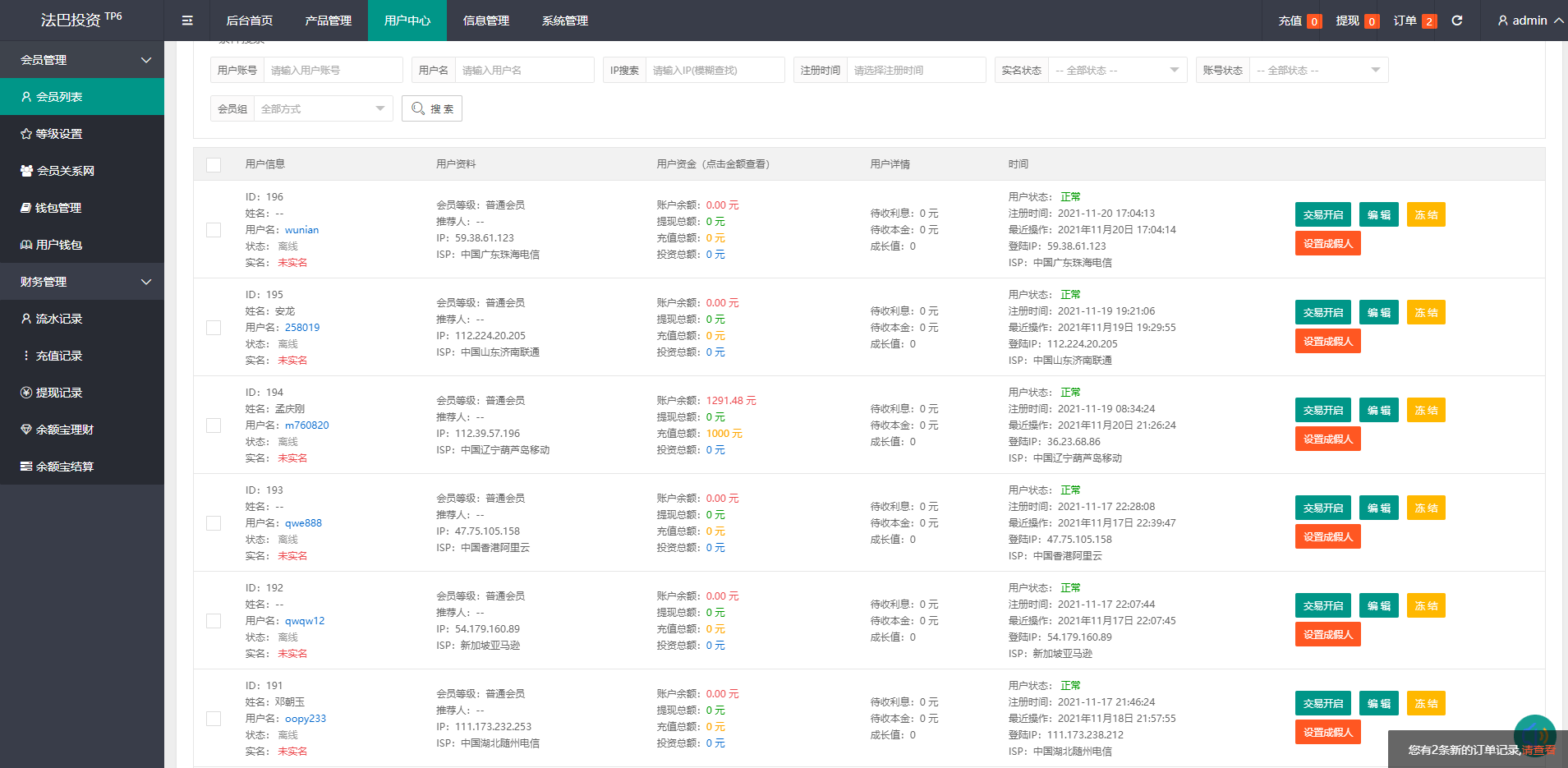 【优选源码】出海版理财系统/外汇微盘系统/余额宝/六种语言 - 截图14