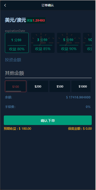 【优选源码】海外版微盘外汇系统/多语言投资系统/USDT充值 - 截图2
