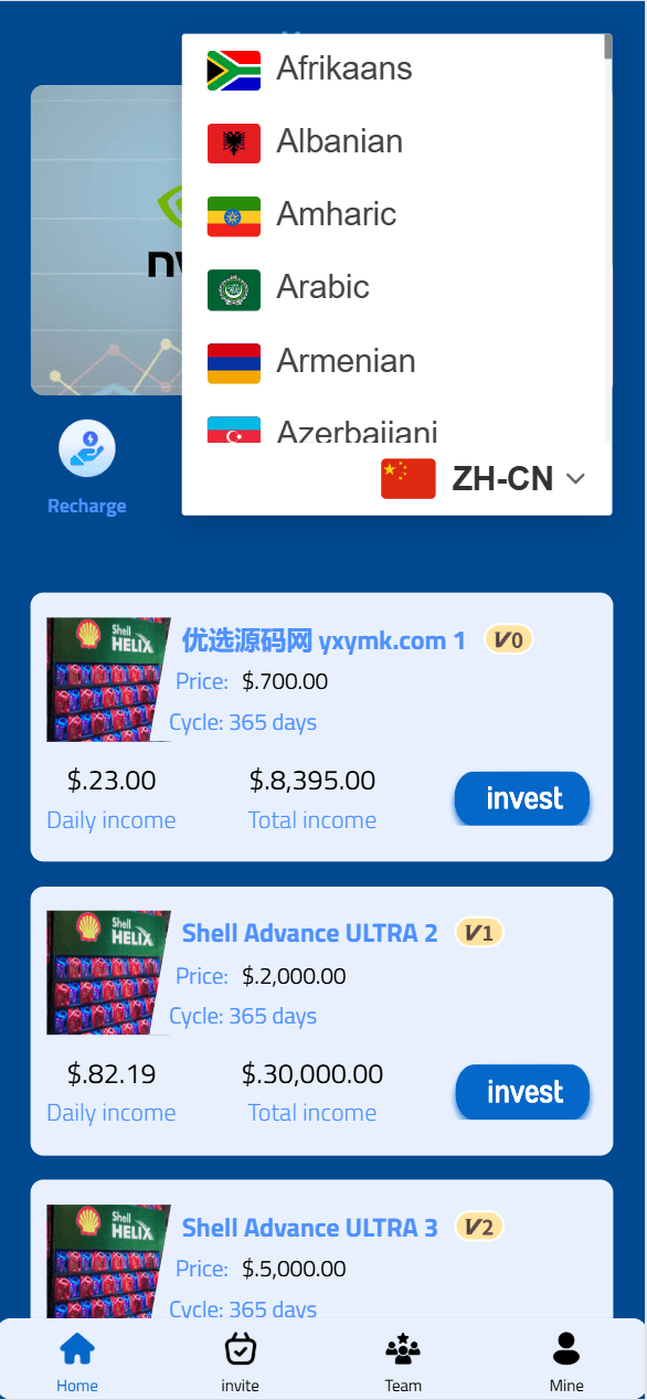 【优选源码】海外多语言/壳牌投资系统/可自定义产品 - 截图2