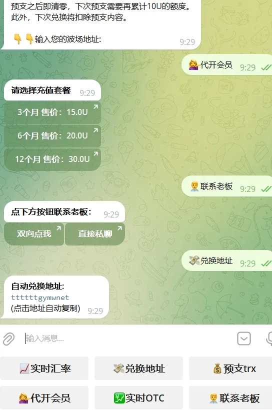【优选源码】python版本trx闪兑TG机器人源码/Telegram机器人源码/带视频搭建教程 - 截图3