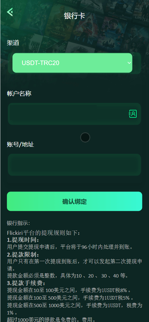 【优选源码】Flickiri Fun海外电影投资理财源码/前端html+后端PHP - 截图11