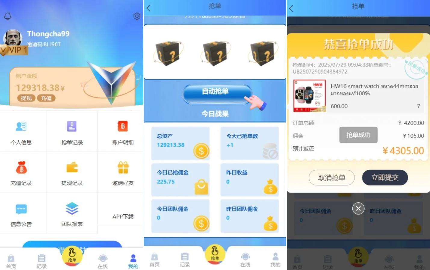 【优选源码】海外多语言多UI抢单系统源码/带签到功能和VIP分层/带视频搭建教程 - 截图2