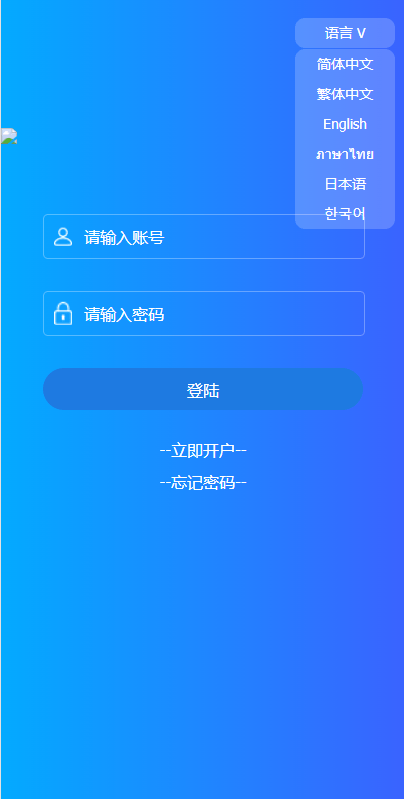 【优选源码】出海版理财系统/外汇微盘系统/余额宝/六种语言 - 截图12