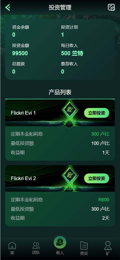 【优选源码】Flickiri Fun海外电影投资理财源码/前端html+后端PHP - 截图12